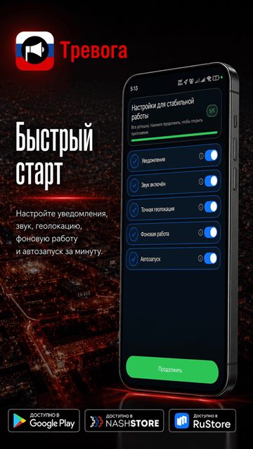 Экран приложения «Тревога» 2